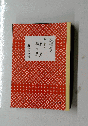 鶴黒の聲髪
