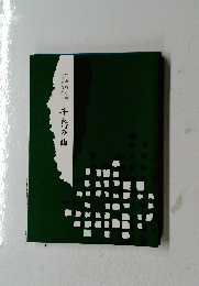 千鳥の曲