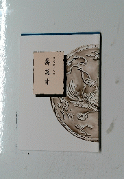 壽萬オ
