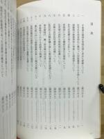 新編問答式佐竹読本