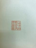 新編問答式佐竹読本