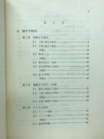 要説応用解析
