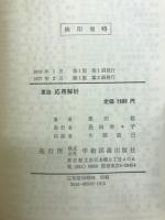 要説応用解析