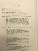 心理言語学 : 生成文法の立場から