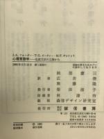 心理言語学 : 生成文法の立場から