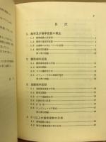 数理統計学入門
