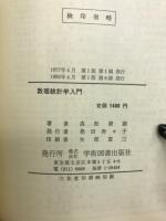 数理統計学入門