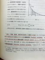 数理統計学入門