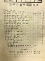 上級数学　　一年～三年の数学　昭和7年度