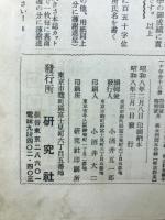 上級数学　　一年～三年の数学　昭和7年度