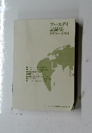 アースデイ記録集　1993年-1994年