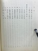 宮田用水史 　全4冊附図共