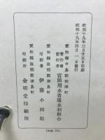 宮田用水史 　全4冊附図共