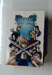 幻想水滸伝 4　Gensosuikoden　Starting Guidebook