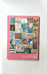 ワンダーシニア30展　現代日本の画家が描く、それぞれの昭和、平成