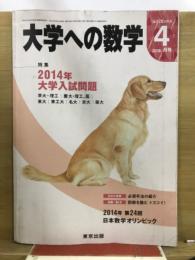 大学への数学