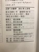 大学への数学
