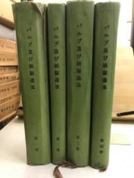 パルプ及び紙製造法
