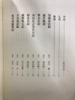 日本都市生活史料集成 3・4・5　城下町篇