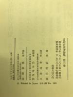 マルクス主義の思想と方法