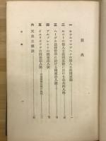 国家法人説の崩壊 : 天皇主権説