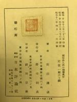 国家法人説の崩壊 : 天皇主権説
