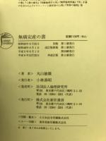 無痛安産の書
