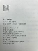 フランス革命の哲学