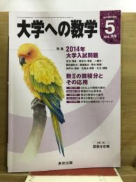 大学への数学