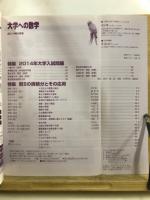 大学への数学