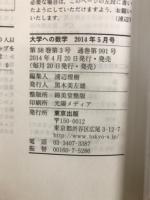 大学への数学
