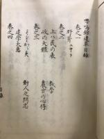 嚶鳴館遺草