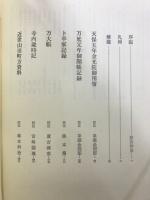 日本都市生活史料集成