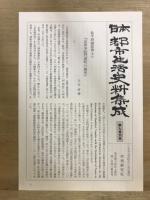 日本都市生活史料集成