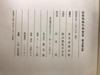 近世邦楽年表