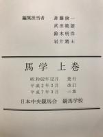 馬学