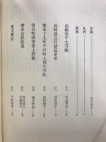 日本都市生活史料集成 6・7　港町篇