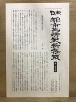 日本都市生活史料集成 6・7　港町篇