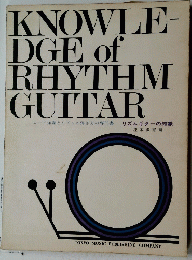 KNOWLE DGE of RHYTHM GUITAR