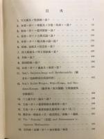 林鶴一博士　和算研究集録