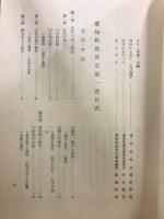 愛知県教育史