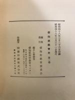 愛知県教育史