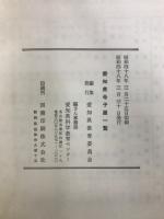 愛知県教育史