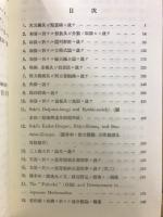 和算研究集録