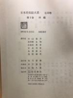 日本民俗誌大系