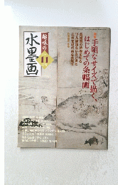 水里全画　11