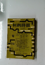 判例時報　7月1日号