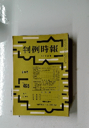 判例時報　1月1日号