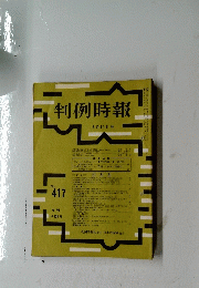 判例時報 9月11日号