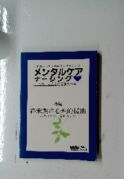 メンタルケアナーシング　